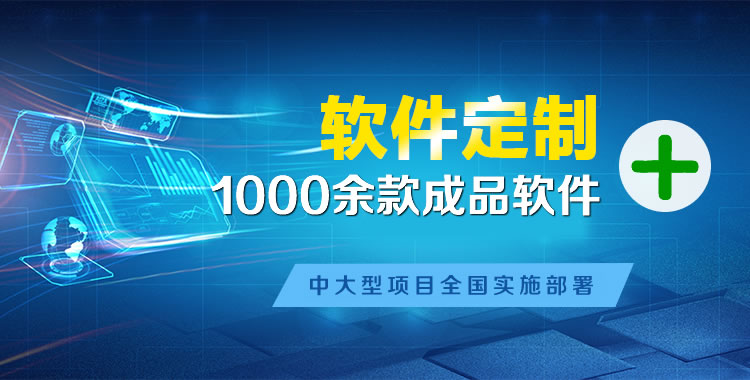 海沧软件开发
